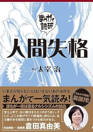 Amazon.co.jp: マンガ世界の文学 (1)赤と黒 : スタンダール, 里中